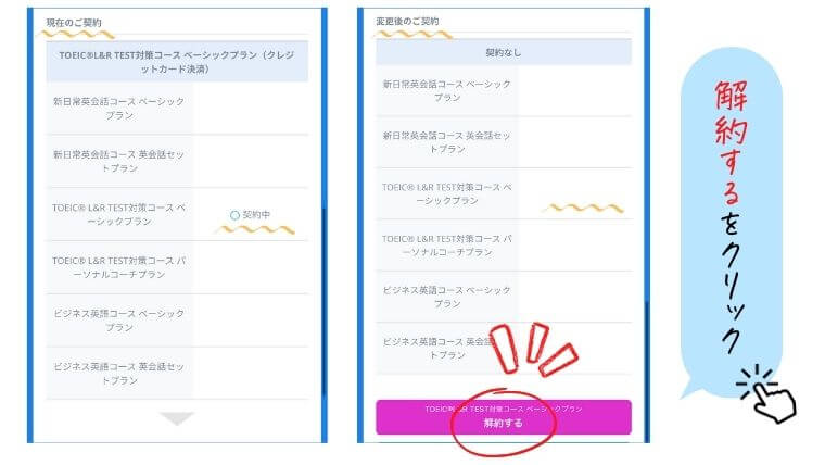 スタディサプリTOEICの解約手順