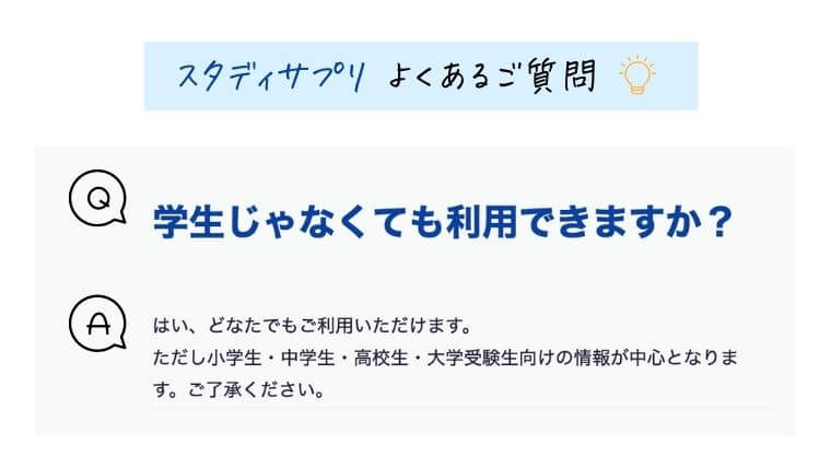 スタディサプリは大人も登録できる理由