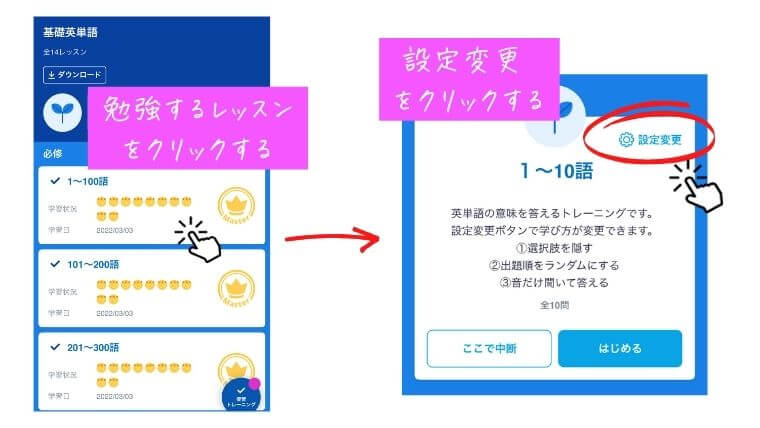 スタディサプリ基礎英語の設定変更のやり方