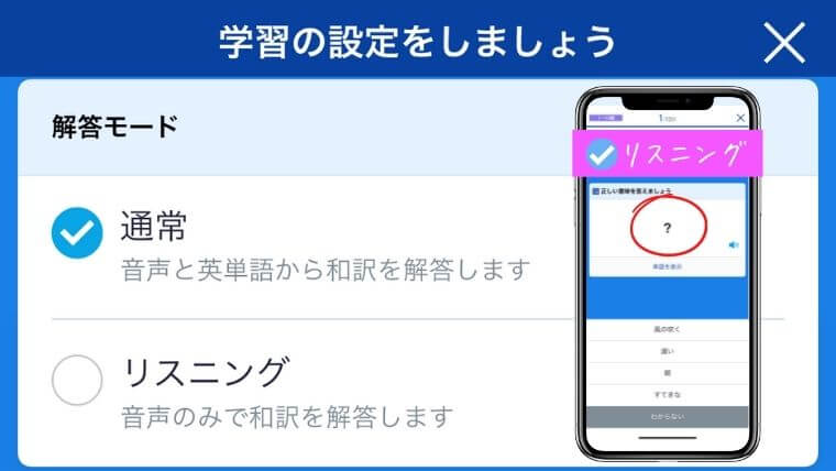 スタディサプリ基礎英語の設定変更のやり方