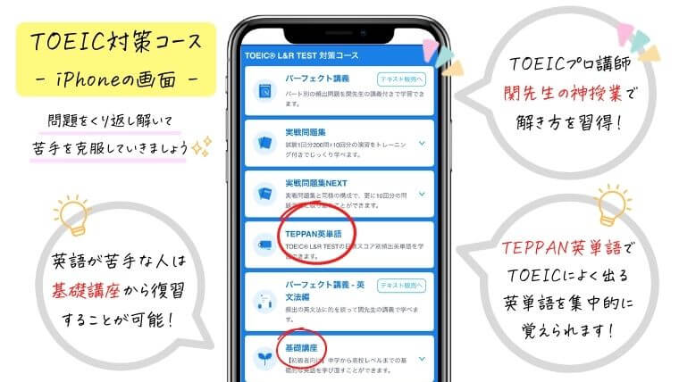 スタディサプリTOEICの使い方