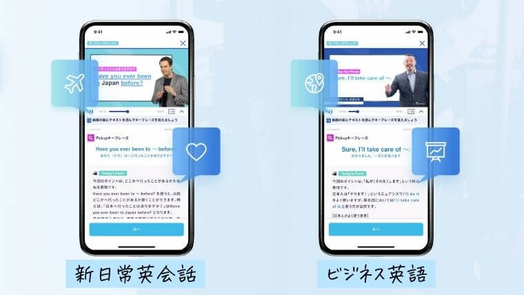 スタディサプリ新日常英会話とビジネス英語はスマホで勉強が可能