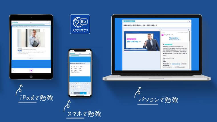 スタディサプリビジネス英語の使い方