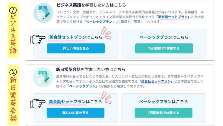 スタディサプリ英会話セットプランが対象になるコース