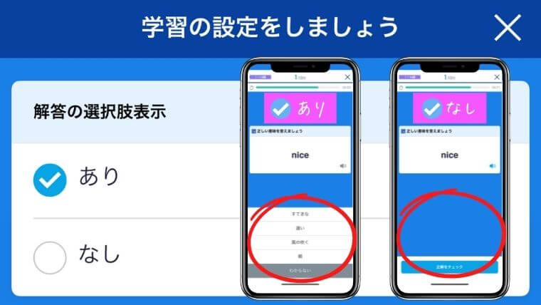 スタディサプリ基礎英語の設定変更のやり方