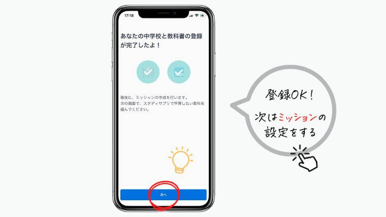 スタディサプリ中学講座で教科書を登録する手順