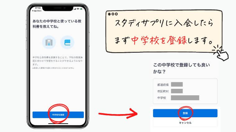スタディサプリ中学講座で教科書を登録する手順