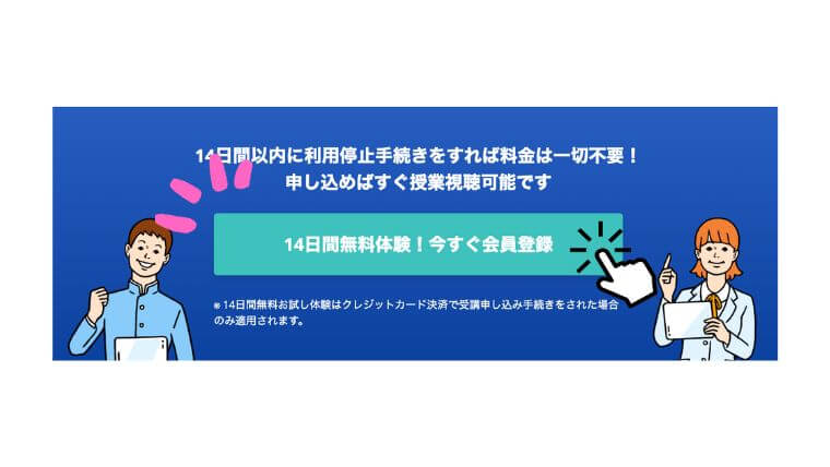 スタディサプリ中学講座の申し込み手順