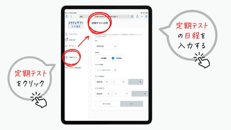 スタディサプリ中学講座の定期テスト日程を登録する手順