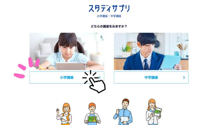 スタディサプリ小学講座の特典ページ