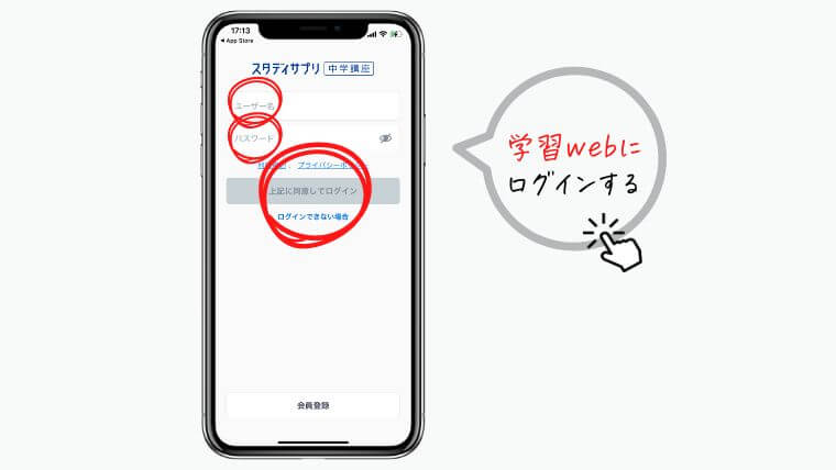 スタディサプリ中学講座で教科書を登録する手順