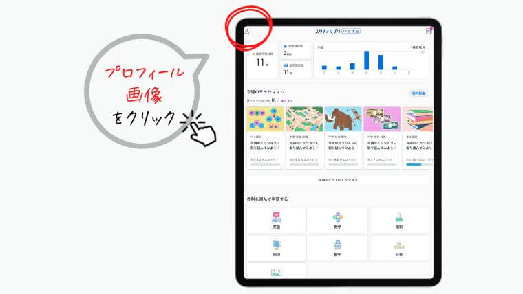 スタディサプリ中学講座の定期テスト日程を登録する手順