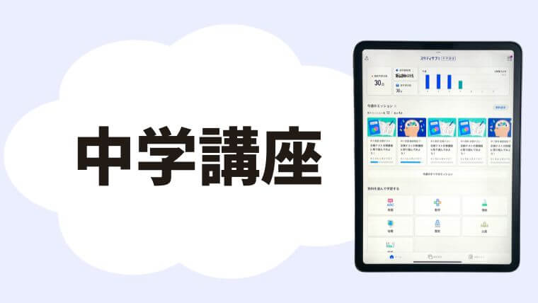 スタディサプリ中学講座の記事一覧