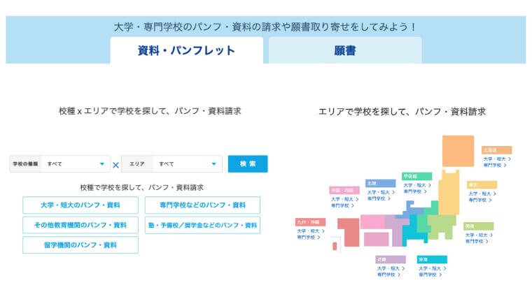 スタディサプリ進路の使い方