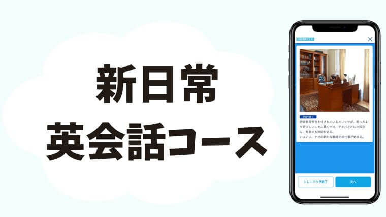 スタディサプリ新日常英会話コースの記事一覧